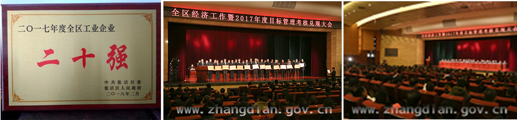 我公司被評為“二0一七年度全區(qū)工業(yè)企業(yè)二十強(qiáng)”，并列入加快經(jīng)濟(jì)發(fā)展政策扶持企業(yè)名單。