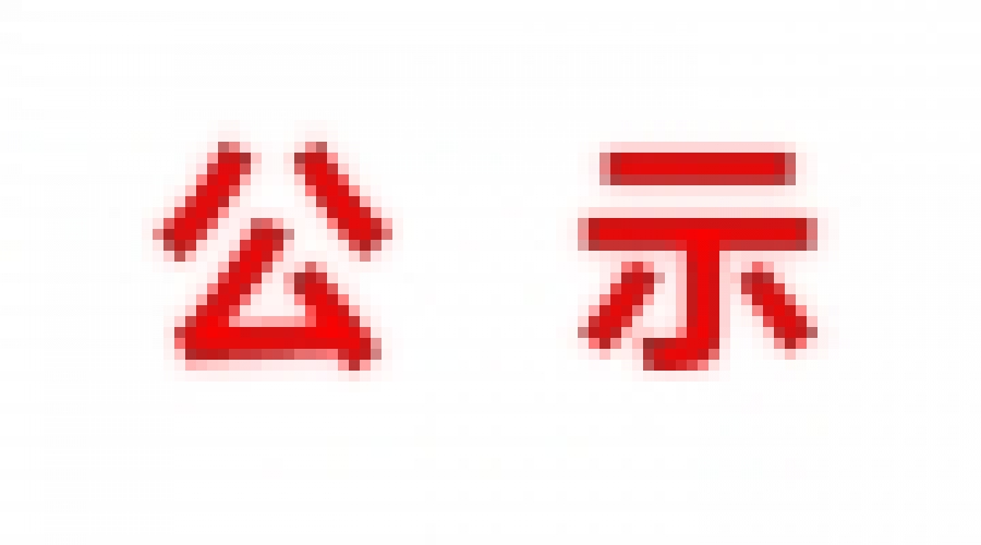 山東民基新材料科技有限公司地下水、土壤檢測(cè)報(bào)告  ?